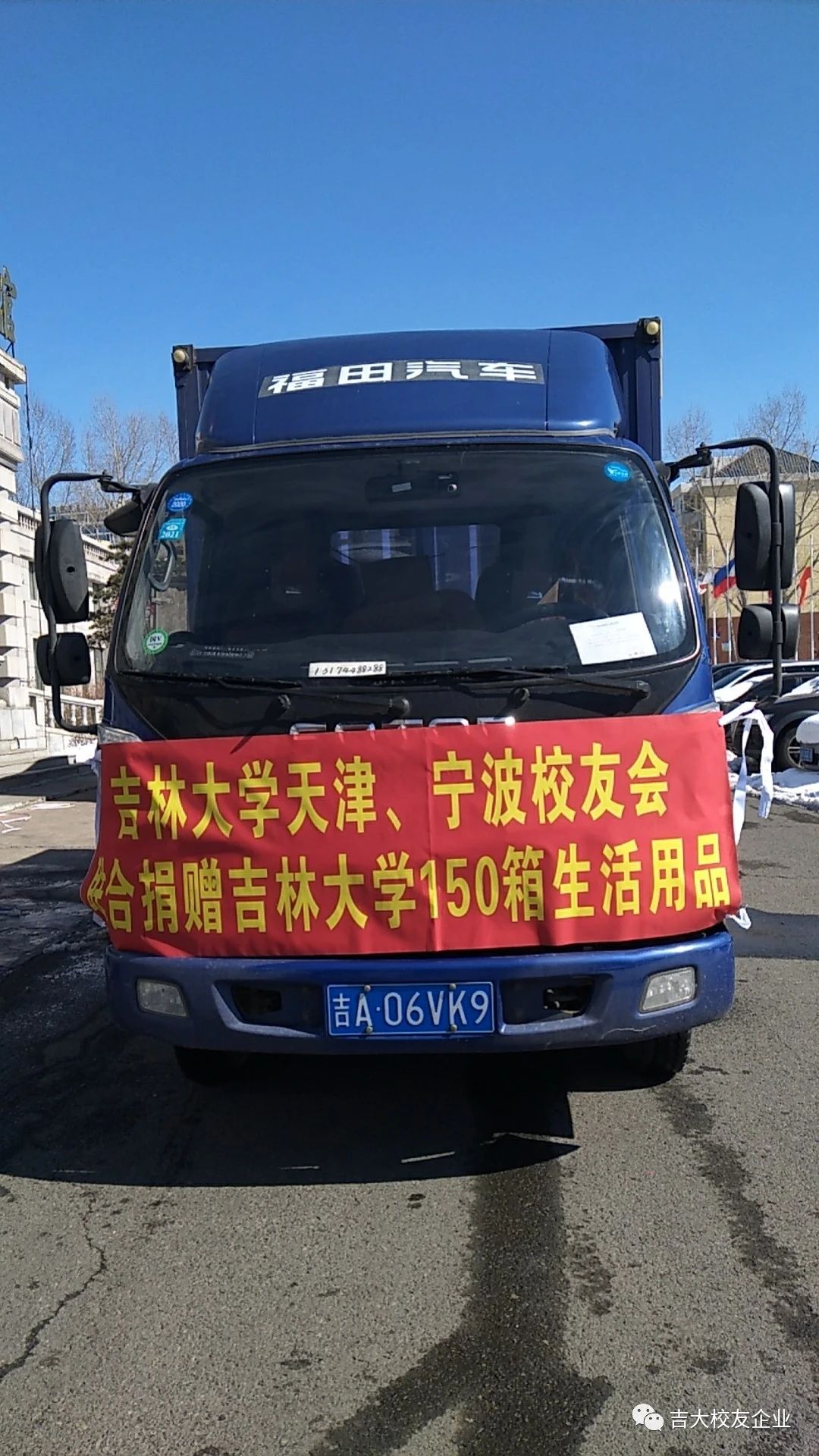 疫情期间，长春告急吉大天津校友会紧急调配物资支援母校